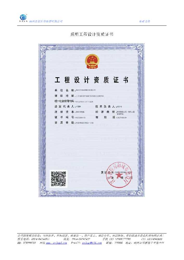 卧龙区照明工程设计资质证书