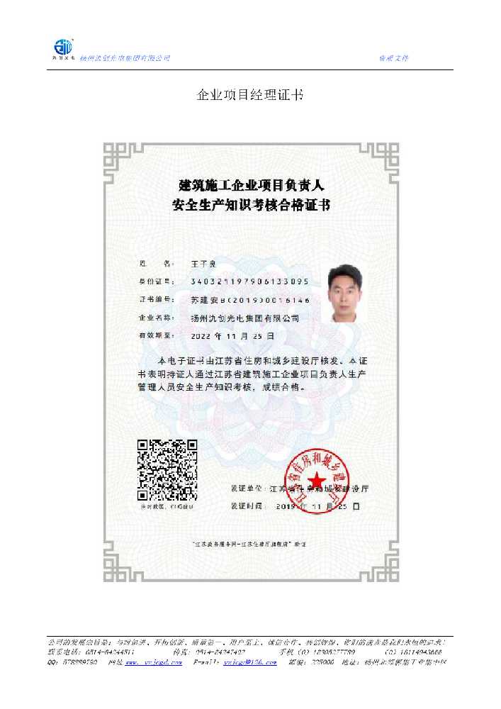 卧龙区企业项目经理证书