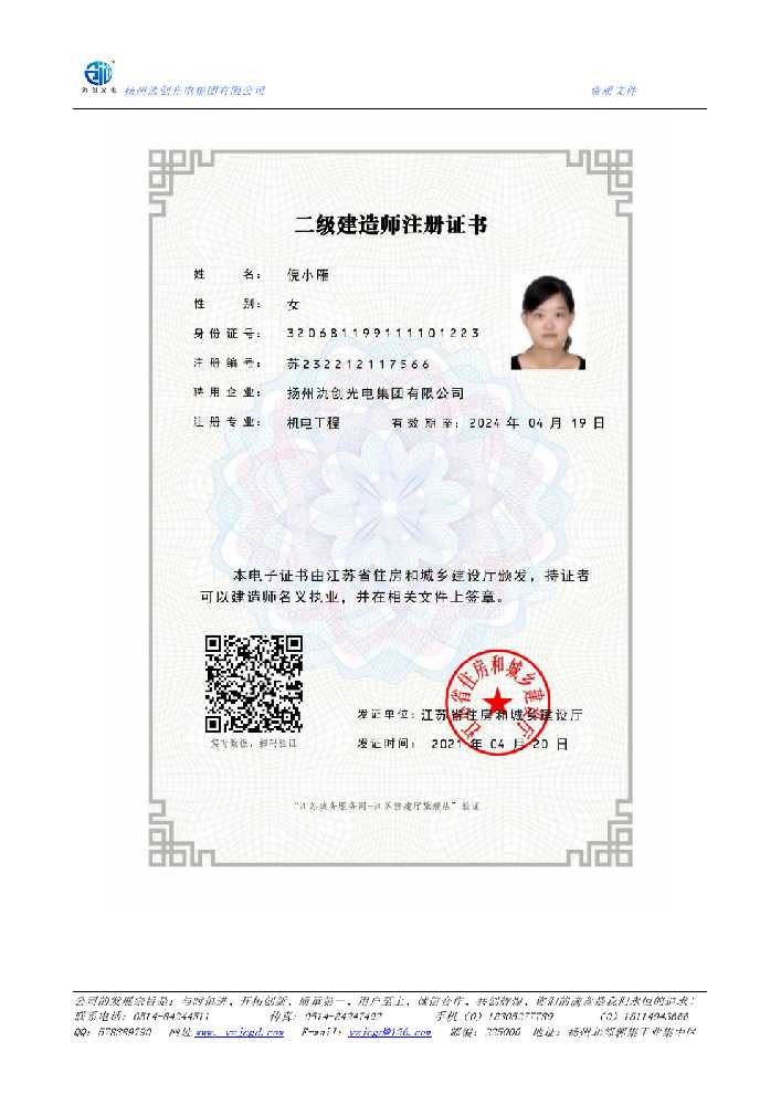 卧龙区二级建造师注册证书