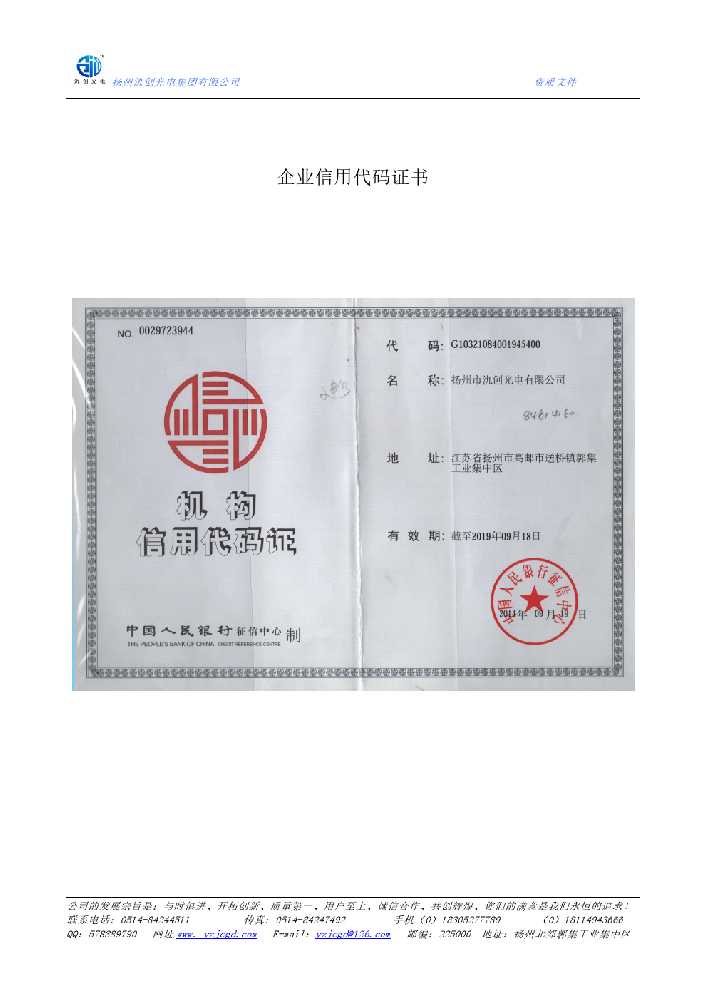 卧龙区企业信用代码证书